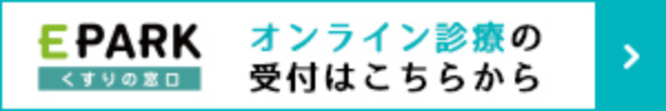 オンライン診療の受付はこちらから